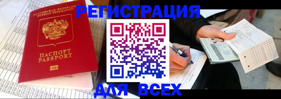 прописка штамп в Барыше